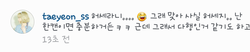 첫 정규앨범 엎어지고 1년만에 다시 나오는듯한 태연 (타이틀곡에 관한 추측) | 인스티즈