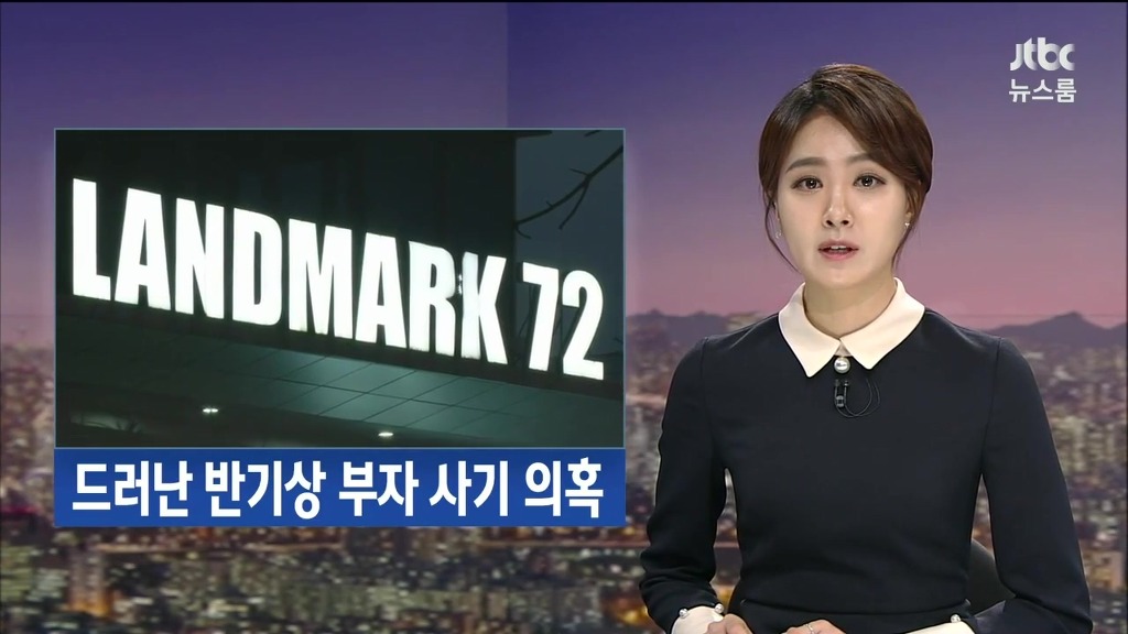 반기문 가족 사기 및 뇌물 혐의 | 인스티즈
