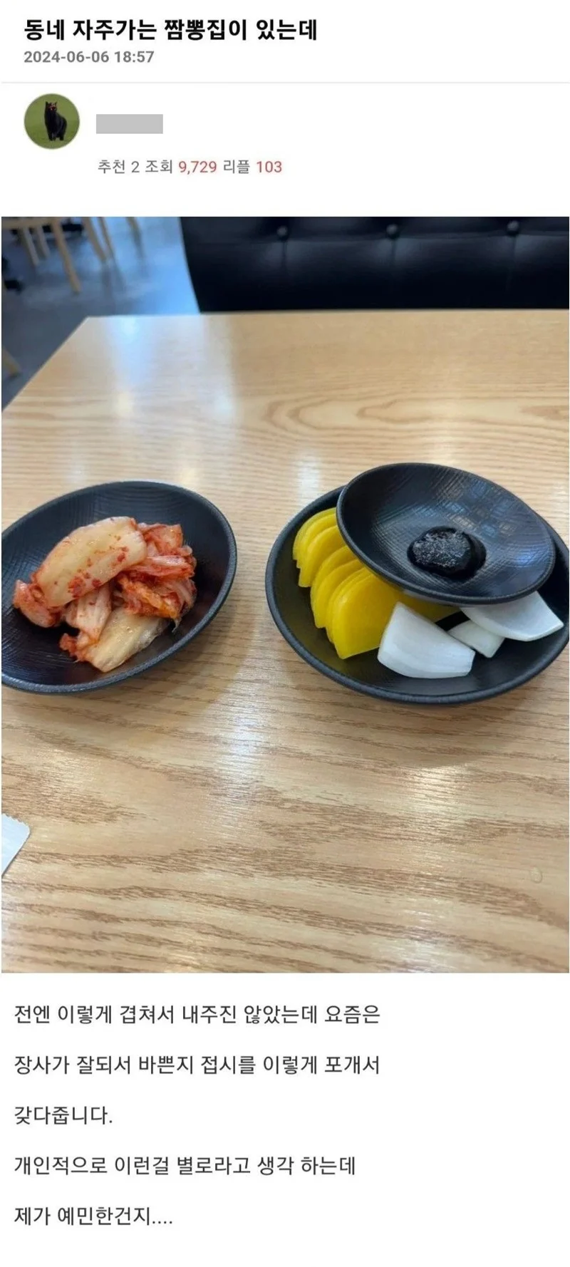 동네 짬뽕집의 신경 쓰이는 서빙 | 인스티즈