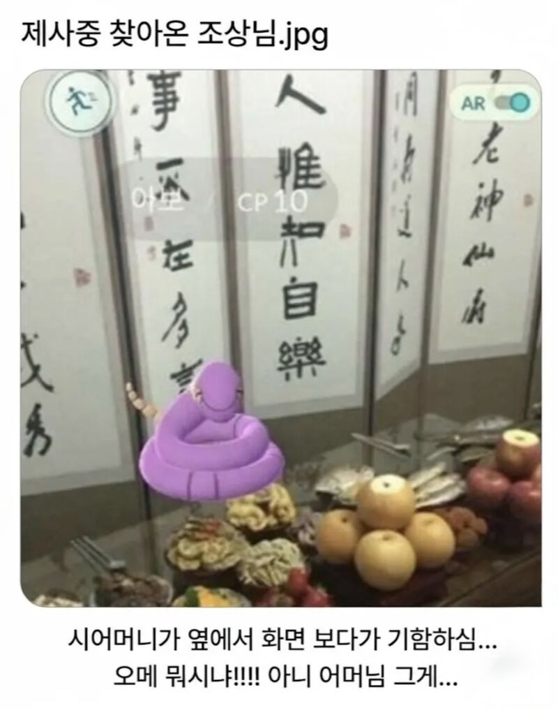 제사중 찾아온 조상님 | 인스티즈