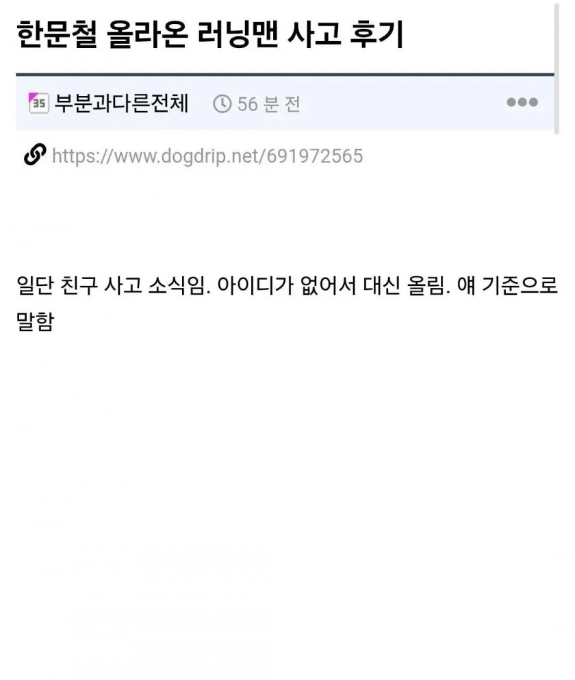 사고짤 주의) 한문철 러닝 사고 후기.jpgif | 인스티즈