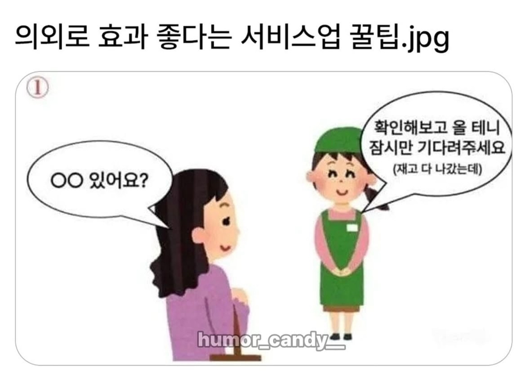의외로 효과 좋다는 서비스업 꿀팁 | 인스티즈