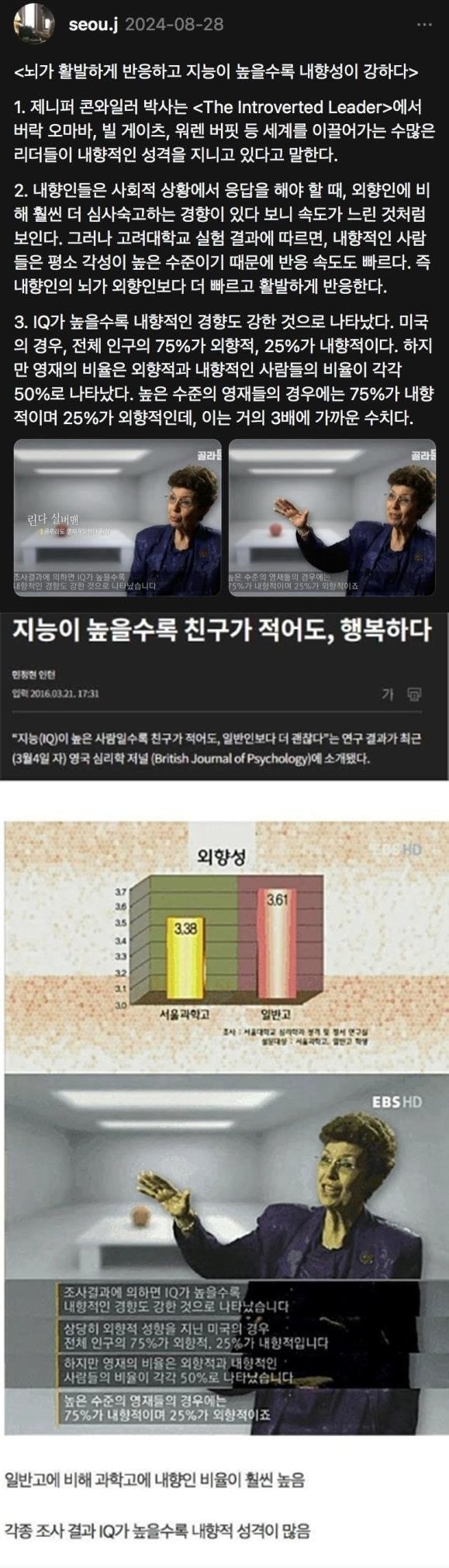 지능이 높을수록 내향적인 이유 | 인스티즈