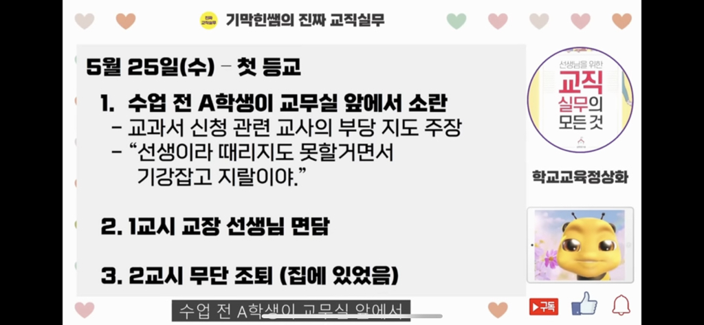 [공론화] "교실에서 키우던 햄스터를 익사시키고, 급식실에서 칼 가져와 교사 찌른다”는 초등학생과 계속 함께 등교해야 하는 학생들 | 인스티즈