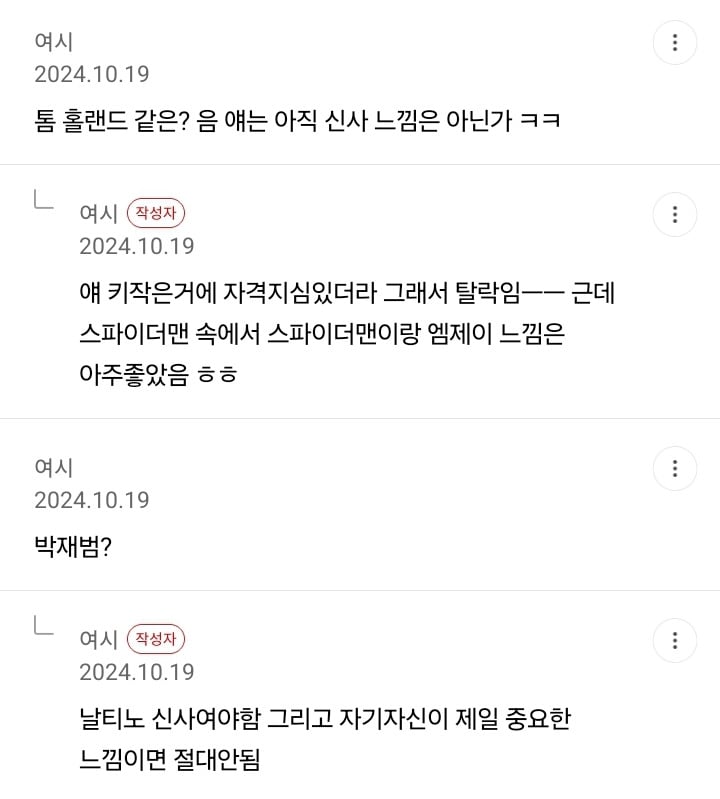 키작남 좋아하는 여시의 확고한 취향 (브루노마스 ㅇ, 톰홀랜드 X) | 인스티즈