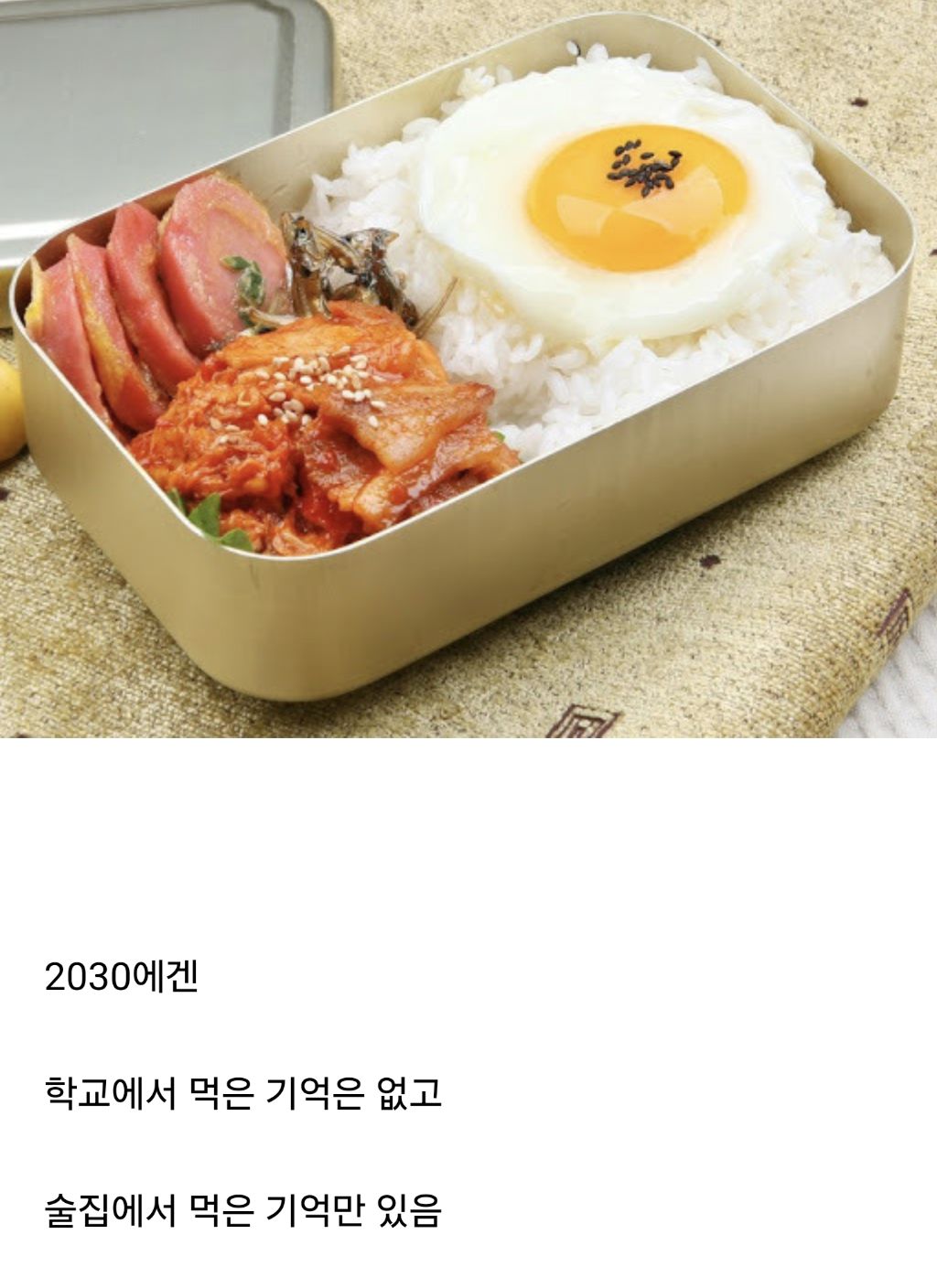 2030 추억의 도시락 특 | 인스티즈