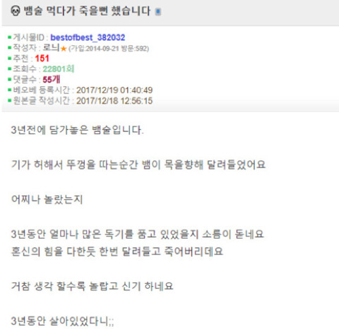 3년된 뱀술 먹다가 죽을뻔 했습니다 (뱀 사진있음 주의) | 인스티즈
