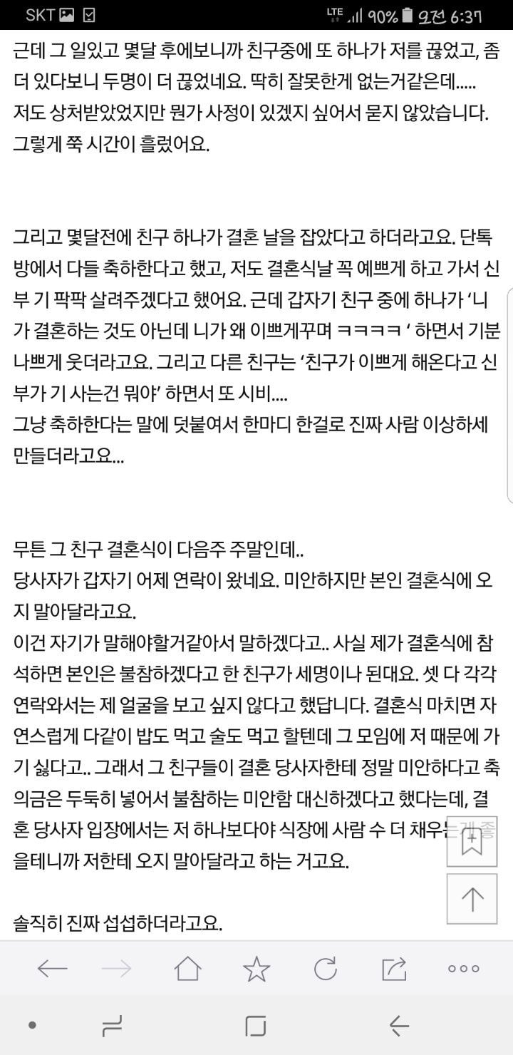 판) 친구들 불편해한다고 저는 결혼식 오지 말래요 | 인스티즈