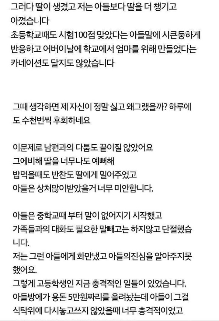 대화를 거부하는 아들때문에 힘들다는 엄마 | 인스티즈