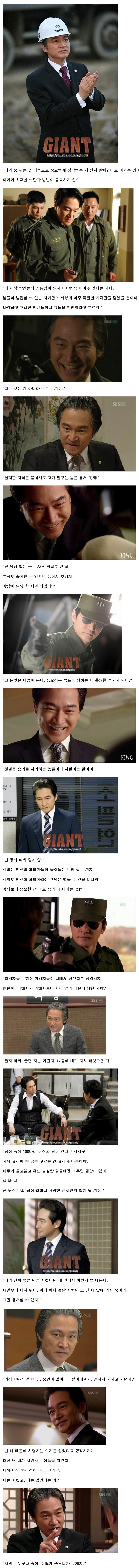 자이언트악역 조필연의 대사 | 인스티즈