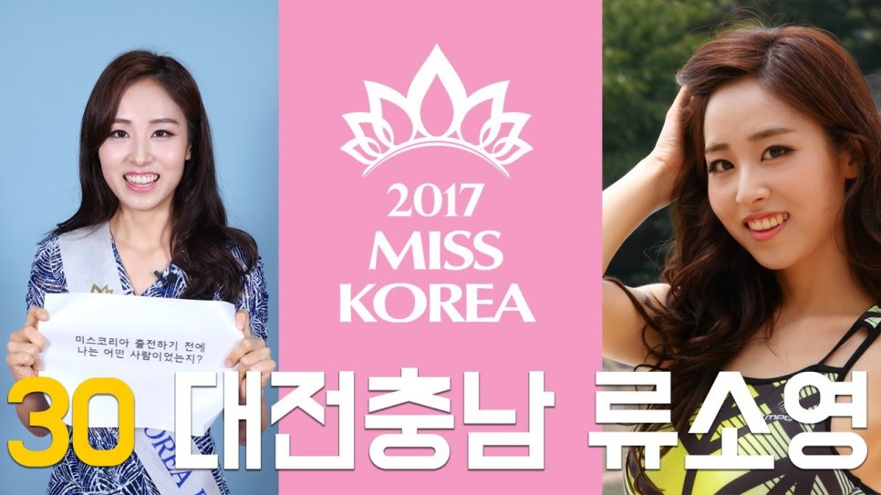 류소영 아나운서 미스코리아 수영복 몸매 | 인스티즈