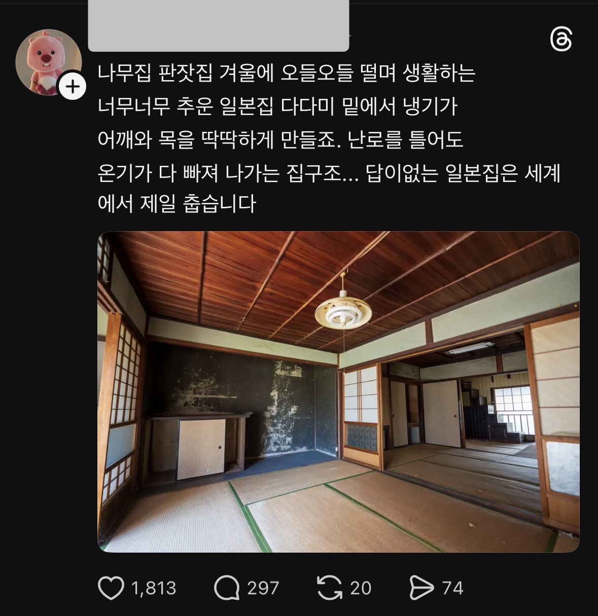 일본집 겨울 추위는 한국이랑 체감이 다르다는 스레드인 | 인스티즈