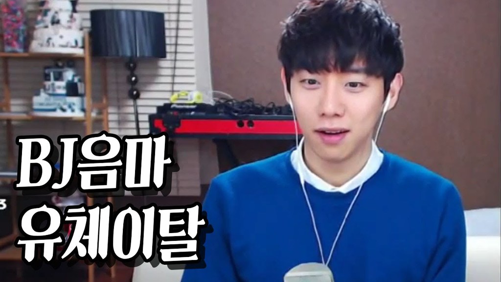 성형으로 인생바뀐 남자BJ | 인스티즈