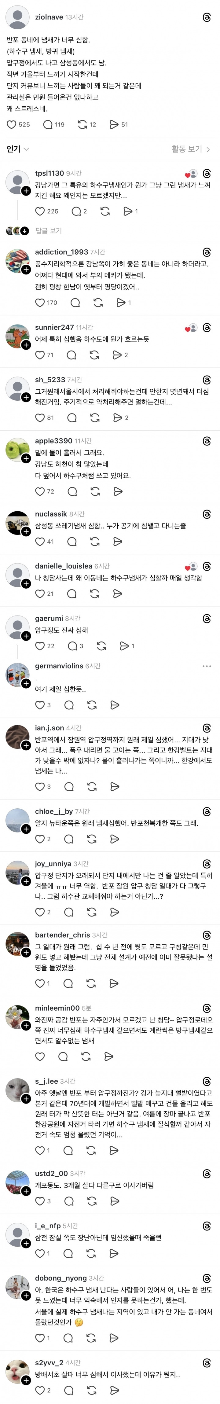강남 일대에 하수구 냄새 난다는 글..threads | 인스티즈