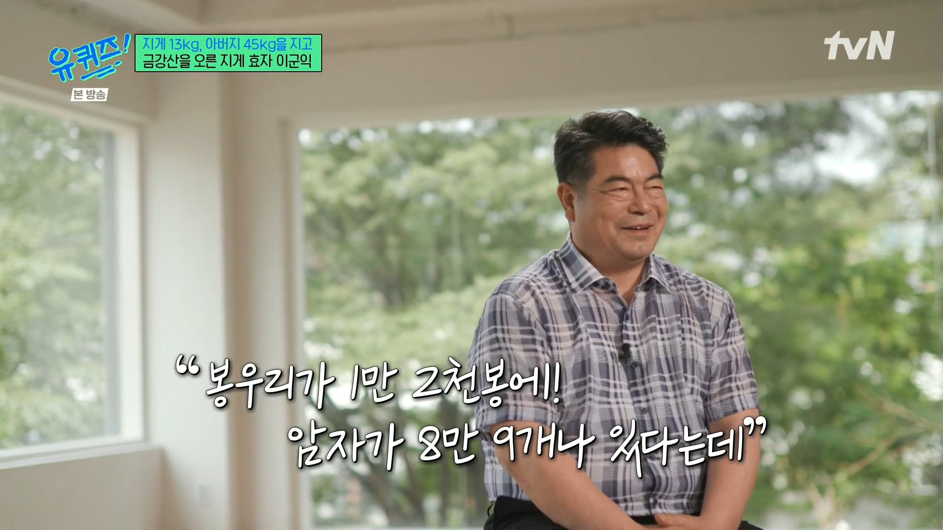 [유퀴즈] 전래동화 같은 부자의 금강산 관광 일화.jpg | 인스티즈