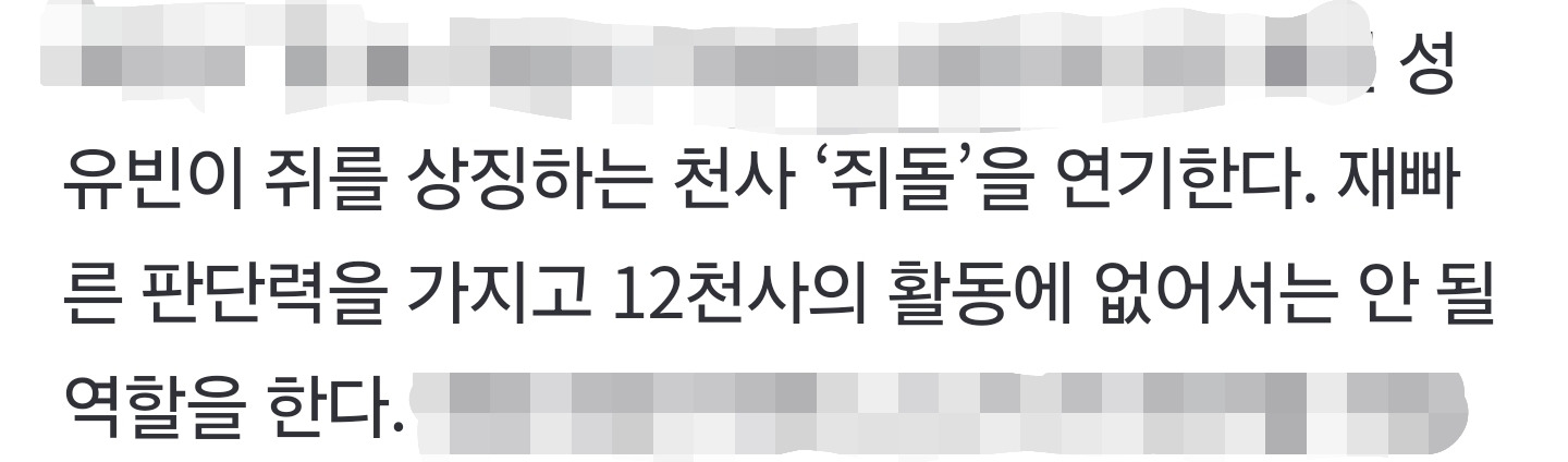 여배우 남배우들 성비 신경 쓴 것 같은 12간지 히어로 드라마 트웰브 | 인스티즈