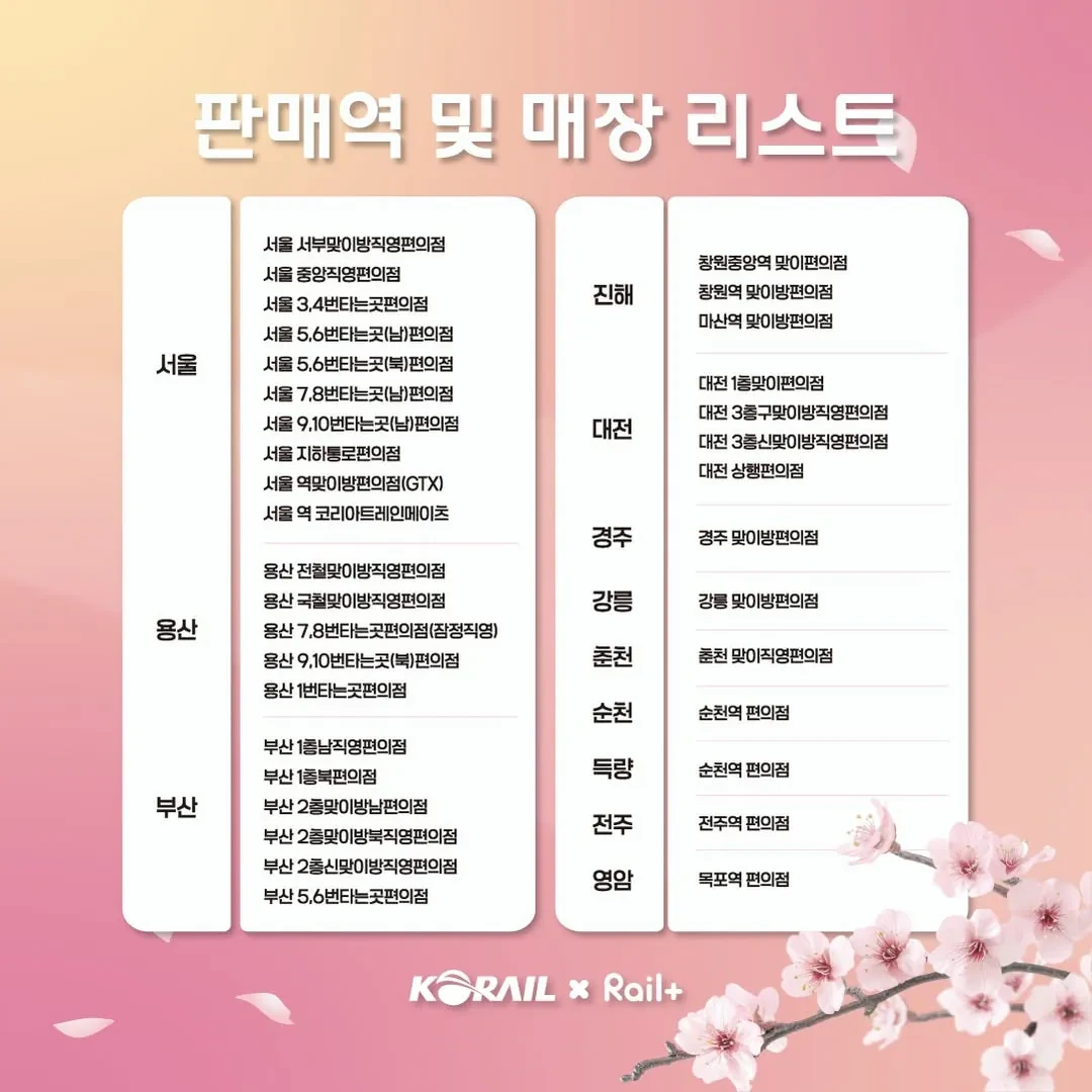 코레일 역명판 교통카드 벛꽃 에디션 출시 | 인스티즈