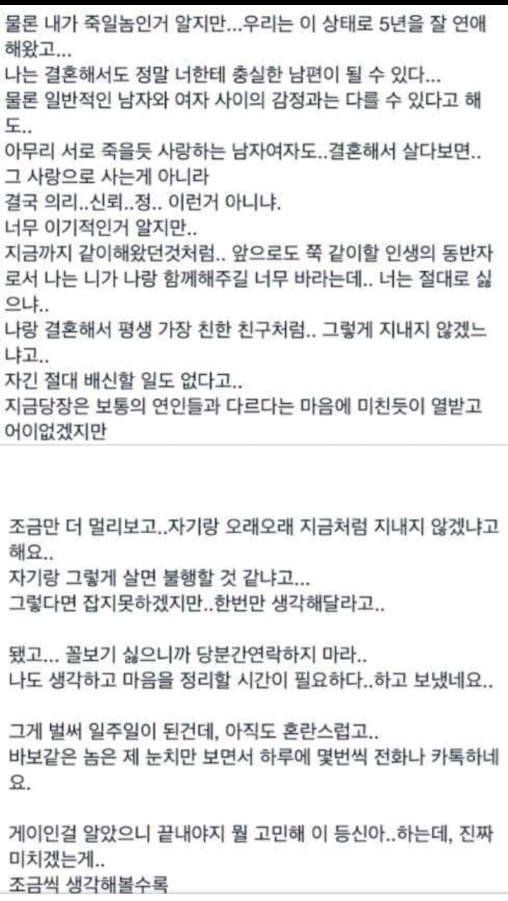 5년사귄 남친이 알고보니 게이 | 인스티즈