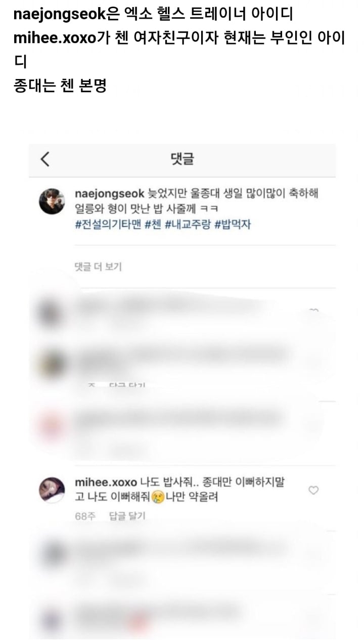 기사로 안 뜨는게 신기할 정도였던 첸과 여자친구의 연애 | 인스티즈