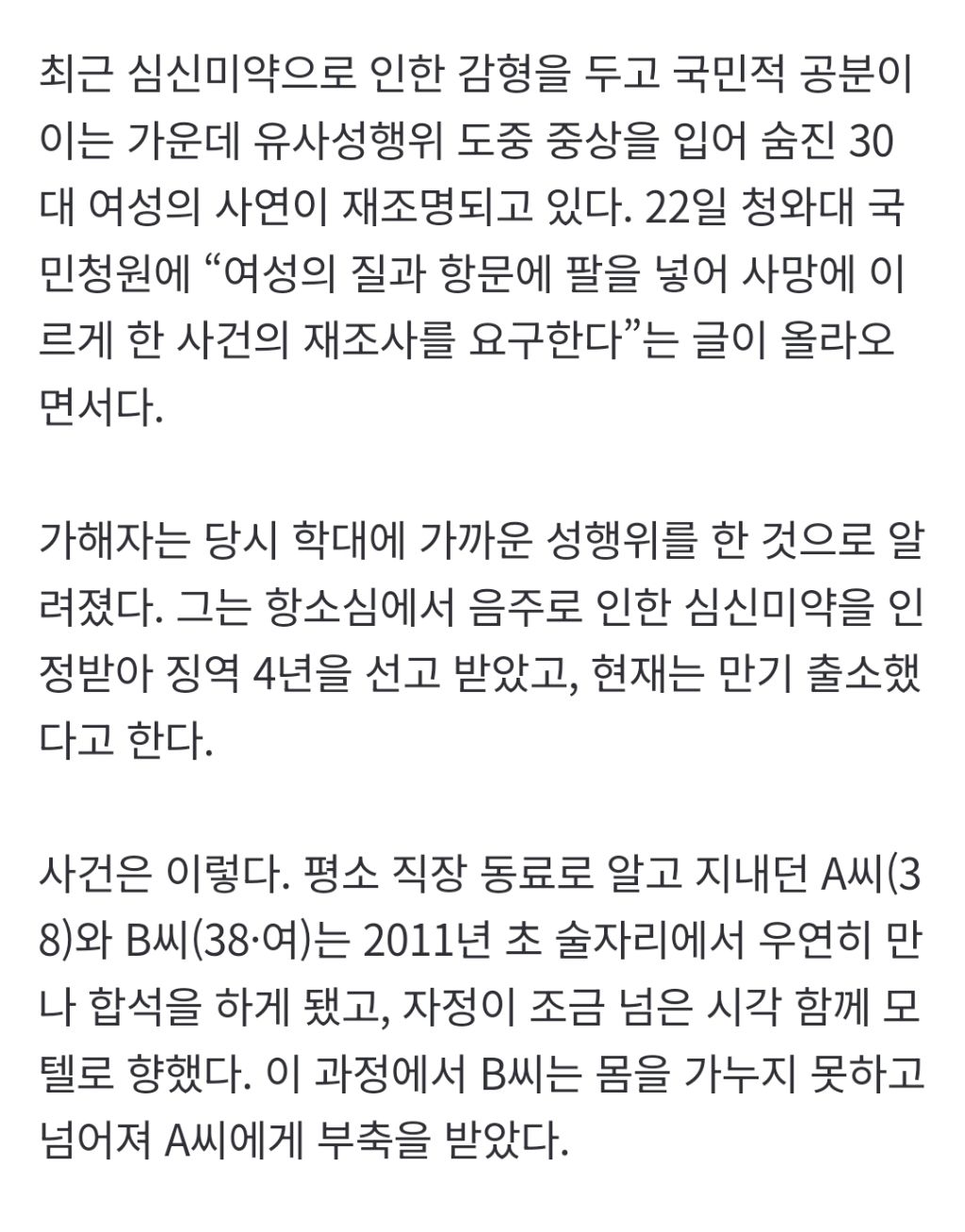 여성 몸 속에 팔을 넣어 유사 성행위로 피해자가 사망했지만 술 취해서 몰랐다며 징역 4년 줬던 사건 | 인스티즈