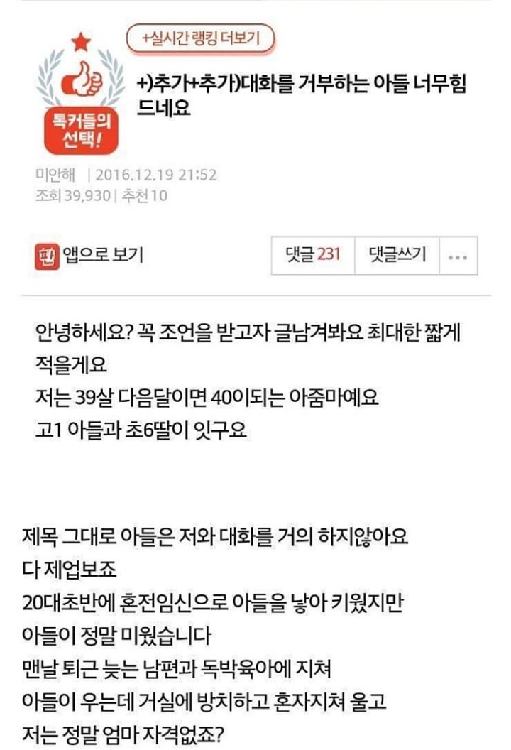 대화를 거부하는 아들때문에 힘들다는 엄마 | 인스티즈