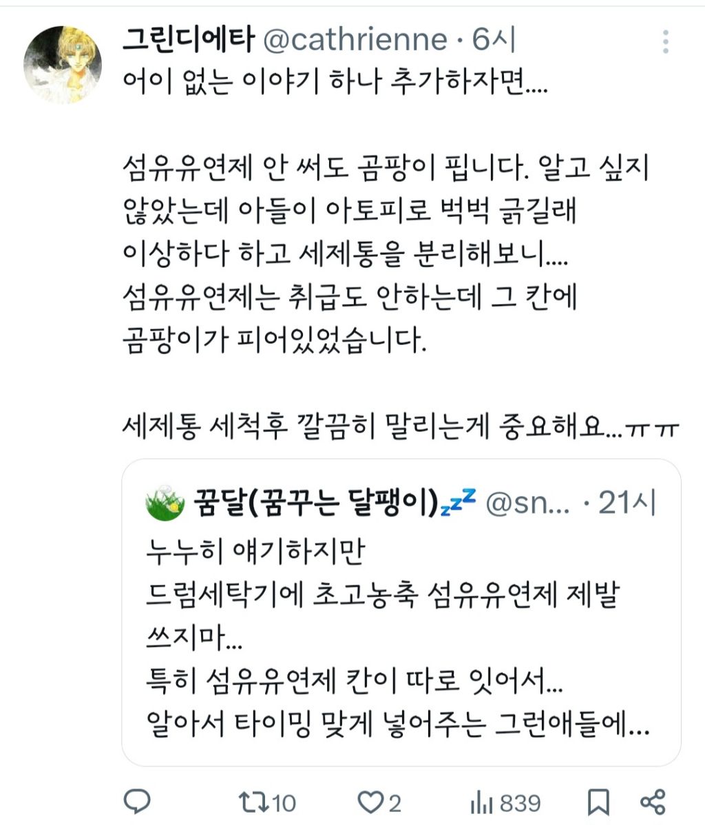 누누히 얘기하지만 드럼세탁기에 초고농축 섬유유연제 제발 쓰지 마... | 인스티즈