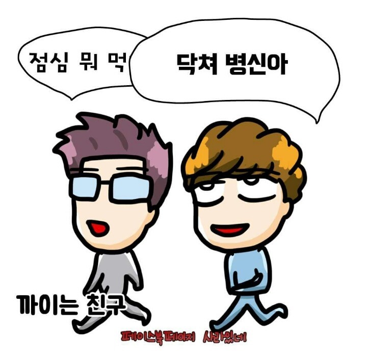 남자들끼리 같이 있을때의 특징 | 인스티즈