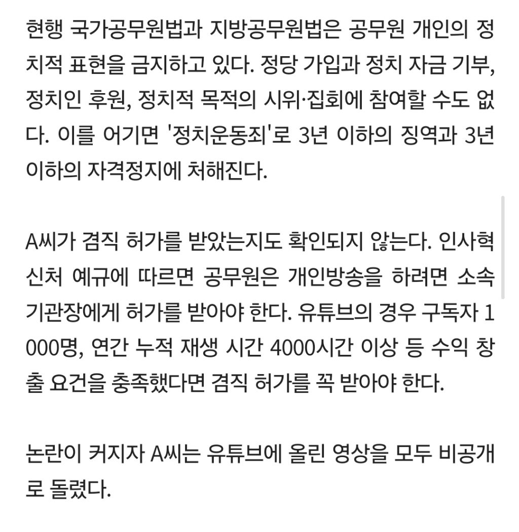 "망할 회사" 대통령실 여직원 퇴사 영상…논란 커지자 '비공개' | 인스티즈