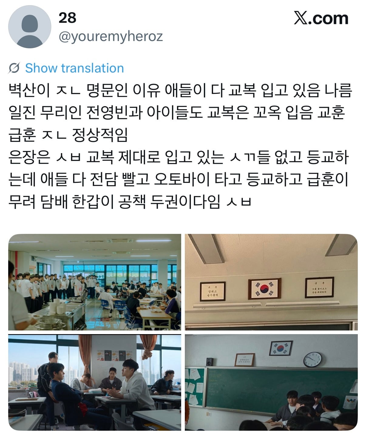 약한영웅1,2로 보는 명문고 vs 꼴통학교 차이 | 인스티즈