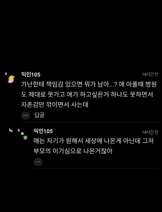 가난한데 애 낳지 말라는 거 진짜 위험한 생각인데.jpg | 인스티즈