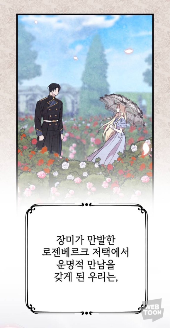 원수의 딸을 사랑하는 척하느라 힘들었겠어요 (혐관 로판 추천) | 인스티즈
