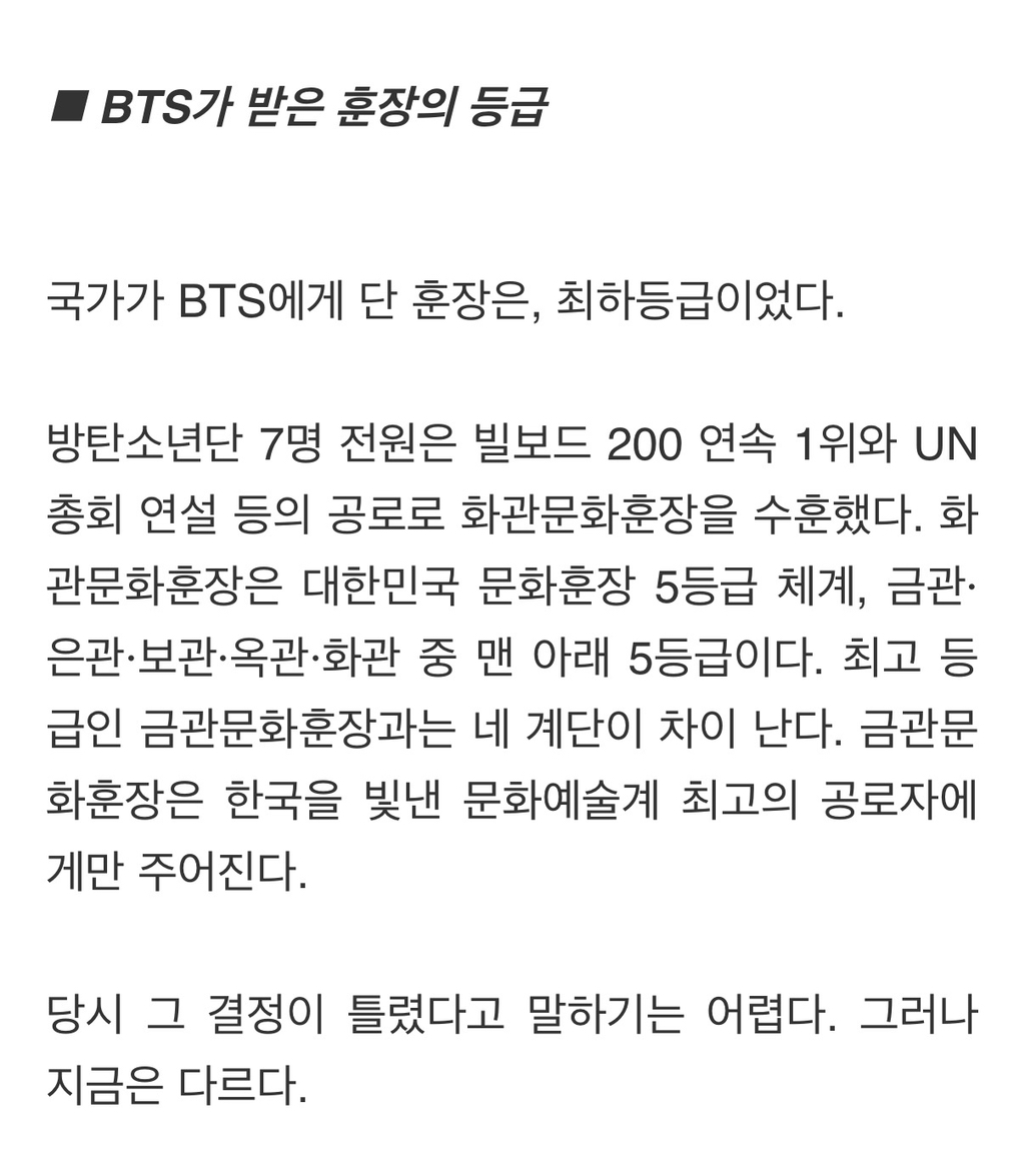 BTS와 방시혁, 훈장 업그레이드 논할 때 됐다! | 인스티즈