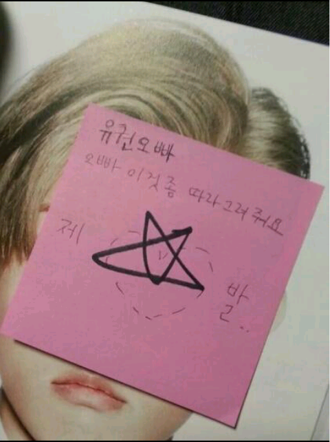 한 아이돌 그룹의 진짜 웃긴 팬싸 포스트잇 | 인스티즈