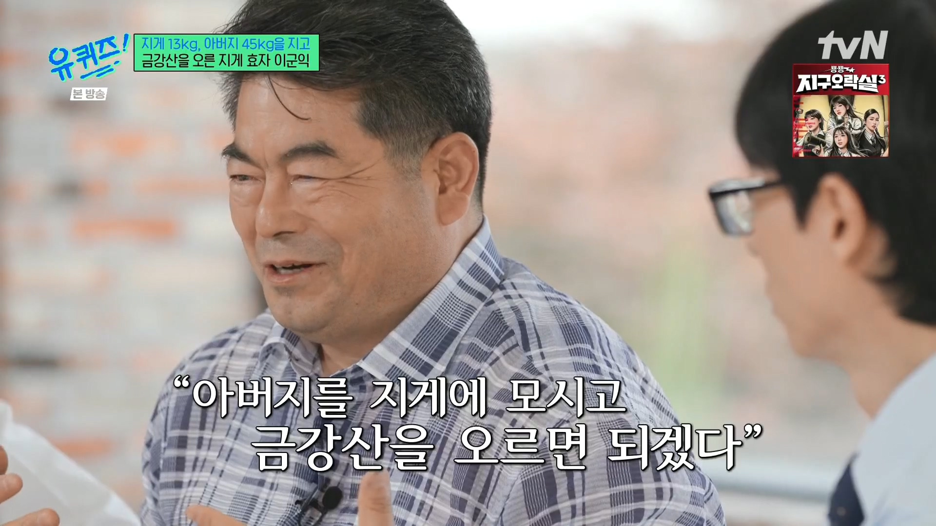 [유퀴즈] 전래동화 같은 부자의 금강산 관광 일화.jpg | 인스티즈