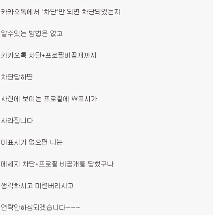 카톡 차단+프로필 비공개 당했는지 알 수 있는 방법.jpg | 인스티즈