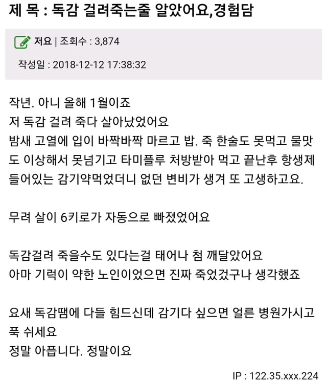 진짜 죽을만큼 아프다는 독감 후기 | 인스티즈