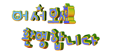 당신의 재치에 감탄하며 놓고가는 등산카페 움짤 모음.gif | 인스티즈