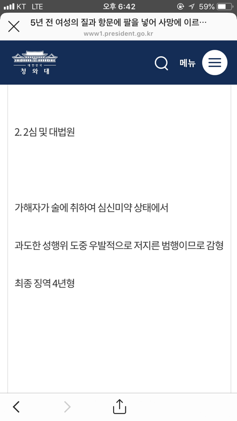 여성 몸 속에 팔을 넣어 유사 성행위로 피해자가 사망했지만 술 취해서 몰랐다며 징역 4년 줬던 사건 | 인스티즈