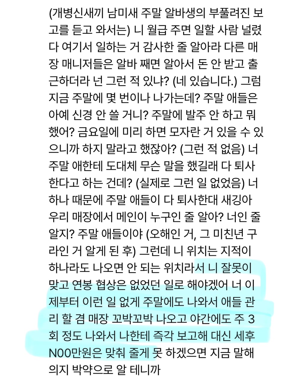 서비스직 직장 내 괴롭힘 합의금 900만원 받은 충격적인 사례 | 인스티즈