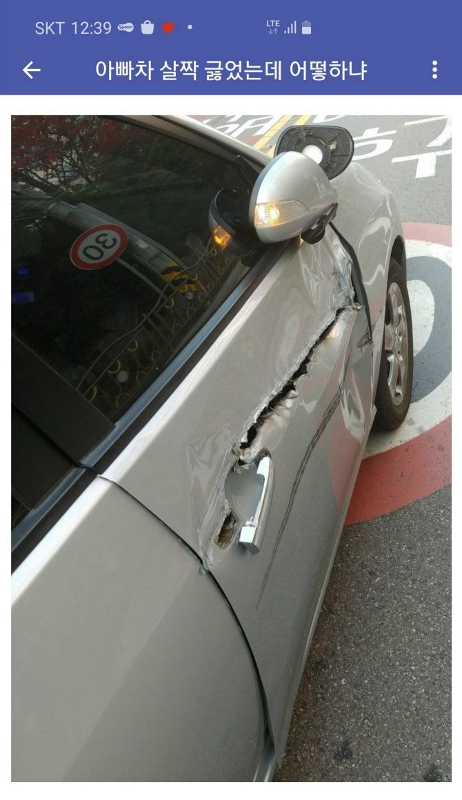 아빠차 살짝 긇었는데 어떡하냐 | 인스티즈