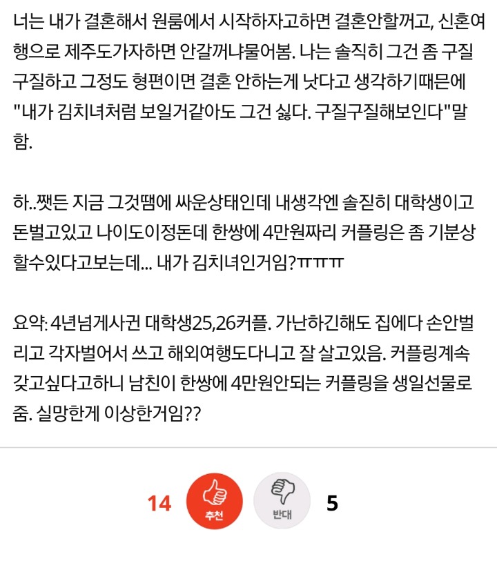 4년넘게사귄남친한테 3만원대커플링받고 실망하면 임?(역시나 더치페이.. 아니 여자가 돈더씀ㅋㅋㅋ) | 인스티즈