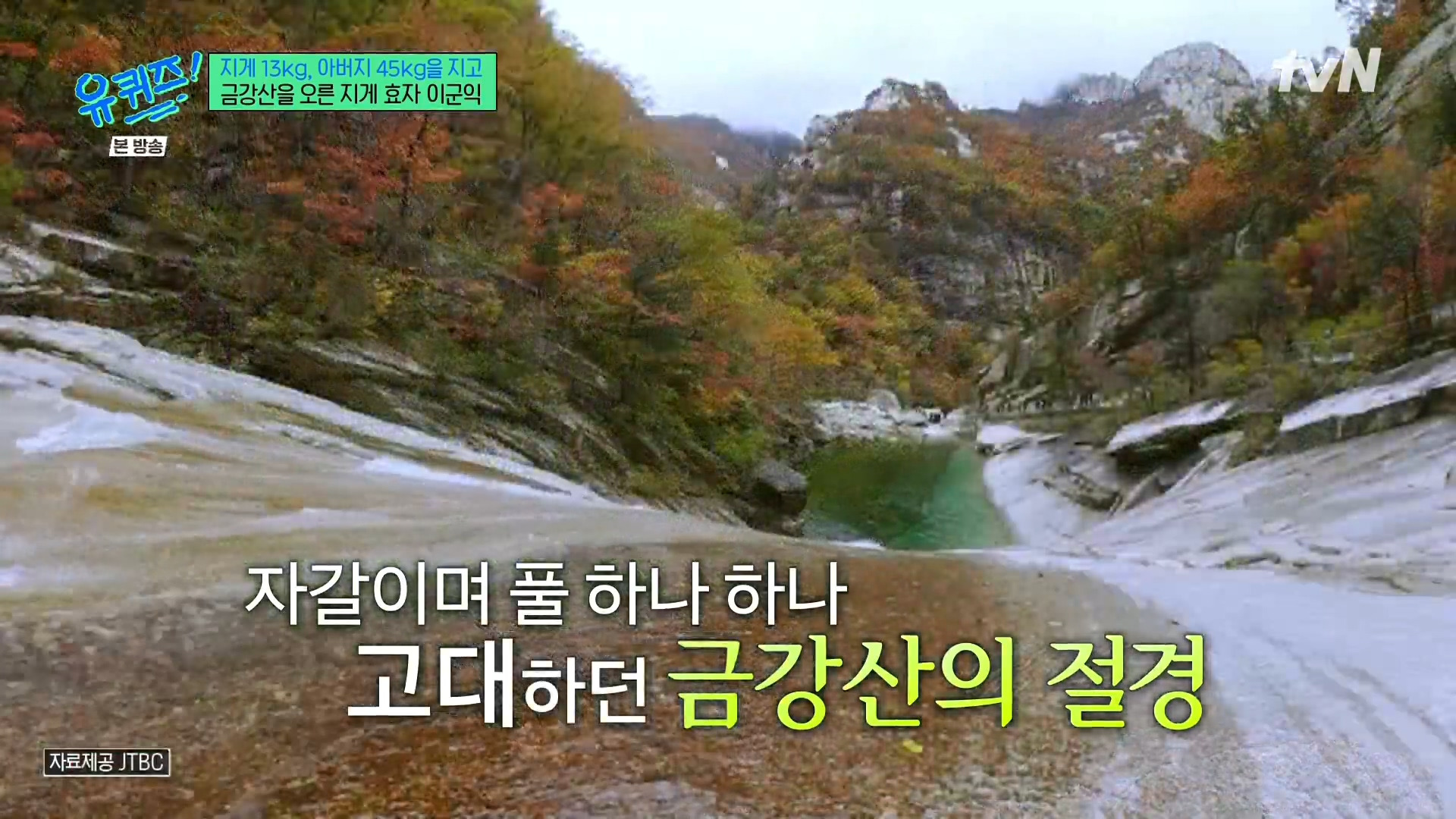 [유퀴즈] 전래동화 같은 부자의 금강산 관광 일화.jpg | 인스티즈