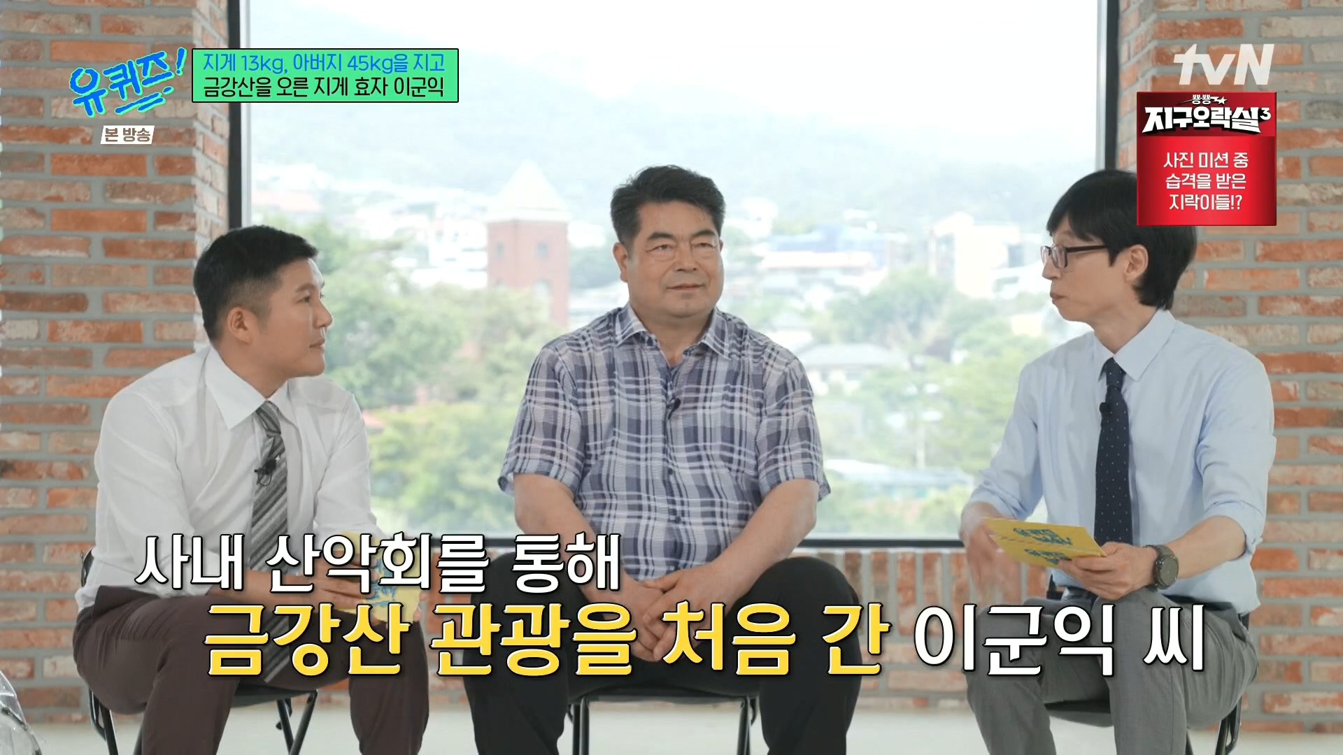 [유퀴즈] 전래동화 같은 부자의 금강산 관광 일화.jpg | 인스티즈