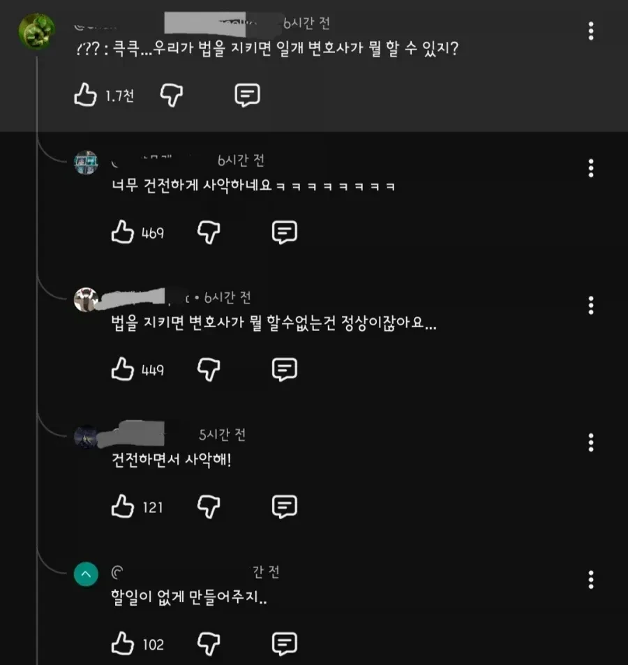 어느 변호사 유튜브에 달린 극악무도한 악플 | 인스티즈