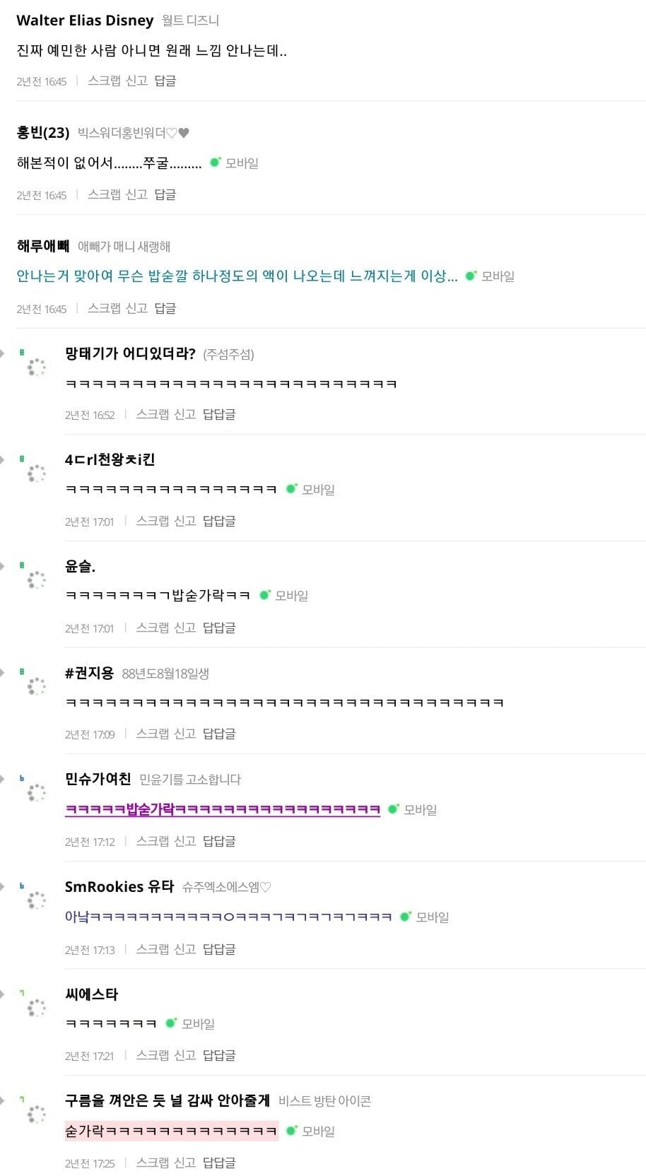 질내사정을 첨 했는데 남친 반응이 이상해요...JPG | 인스티즈