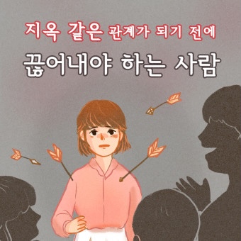 이 사람과의 관계는 끝났구나.. 라고 느끼는 포인트는 뭐야? (친구관계) | 인스티즈