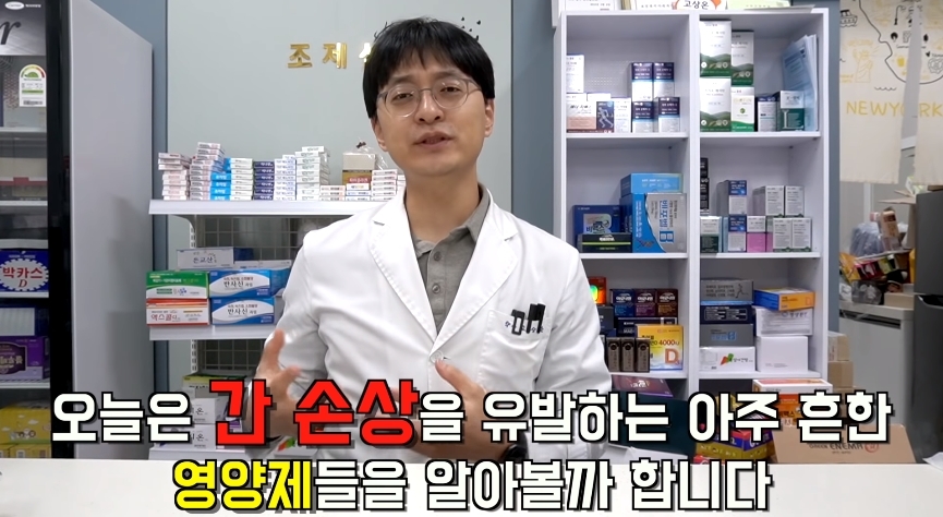 한번만 먹어도 간이 망가질 수 있는 영양제들.jpg | 인스티즈
