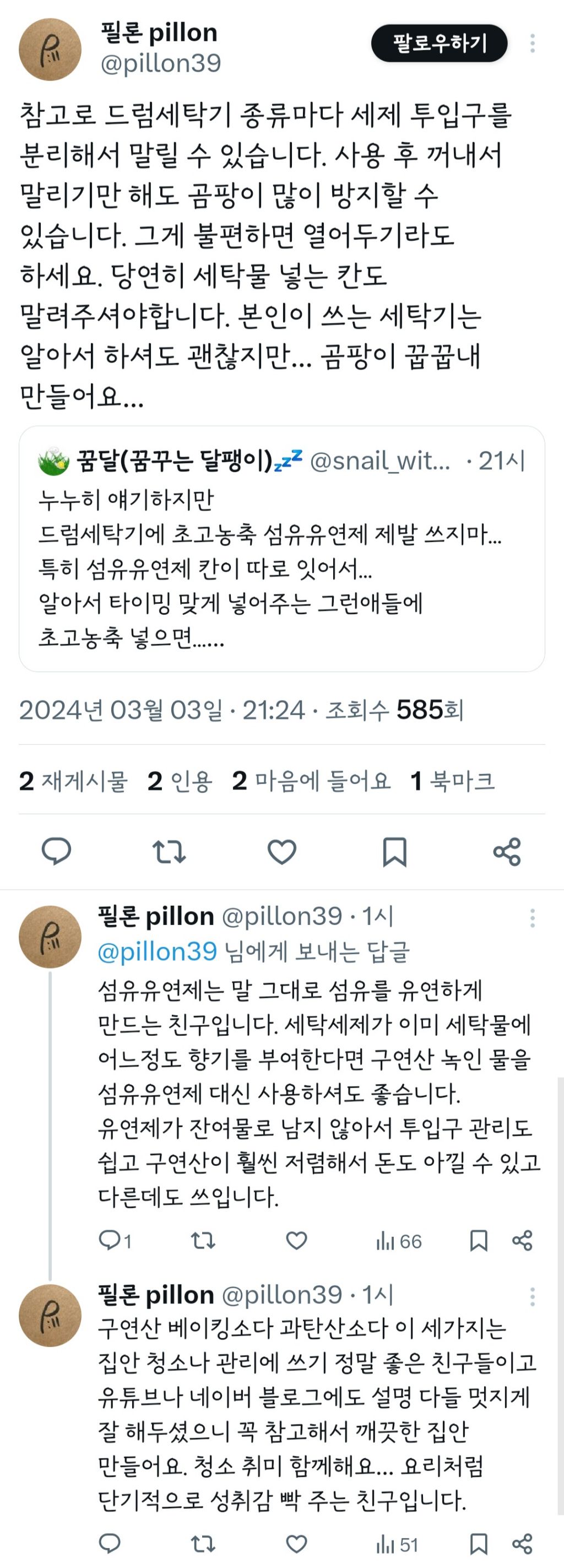 누누히 얘기하지만 드럼세탁기에 초고농축 섬유유연제 제발 쓰지 마... | 인스티즈