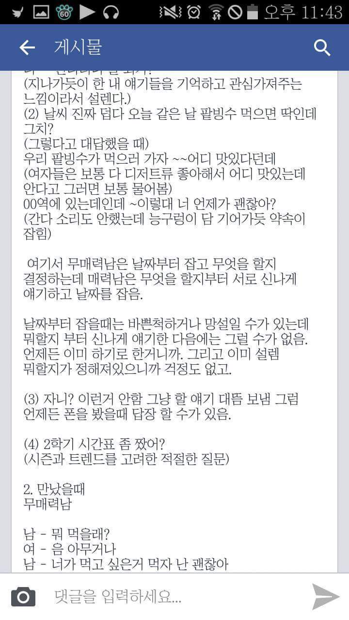 무매력남과 매력남의 차이.jpg | 인스티즈