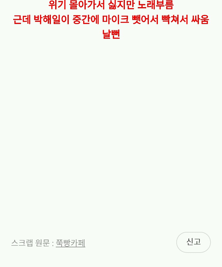 의외로 많은 사람들이 모르는 성시경vs박해일 싸움사건 | 인스티즈